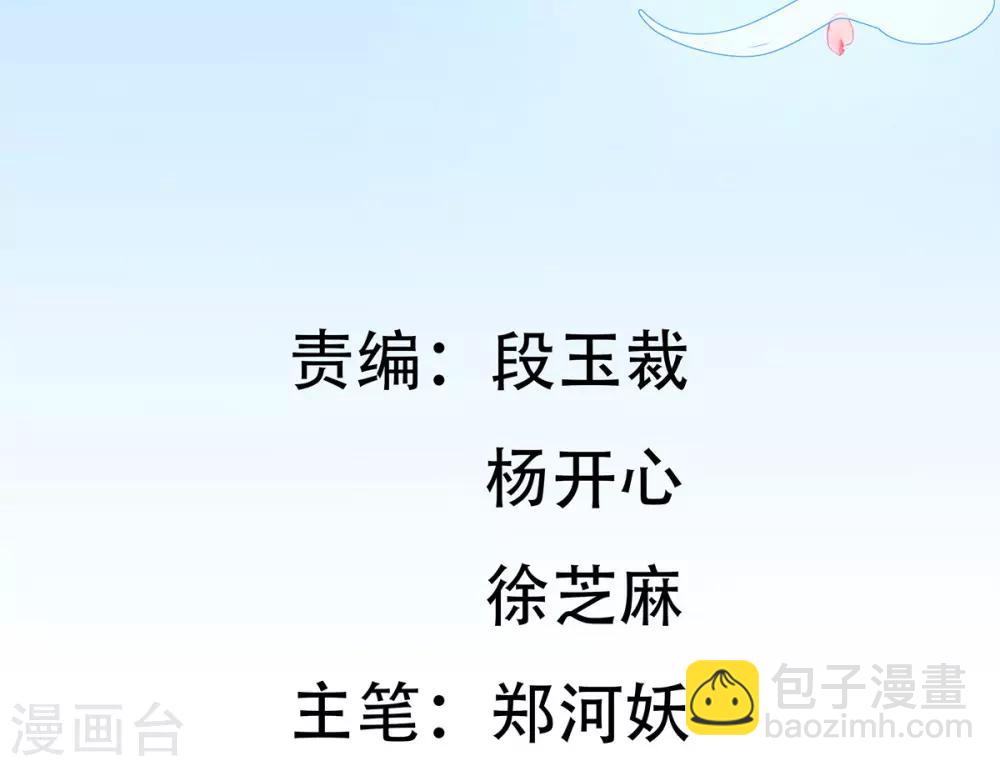 🍘王妃的修仙指南 第11话 一支穿云箭 第4页