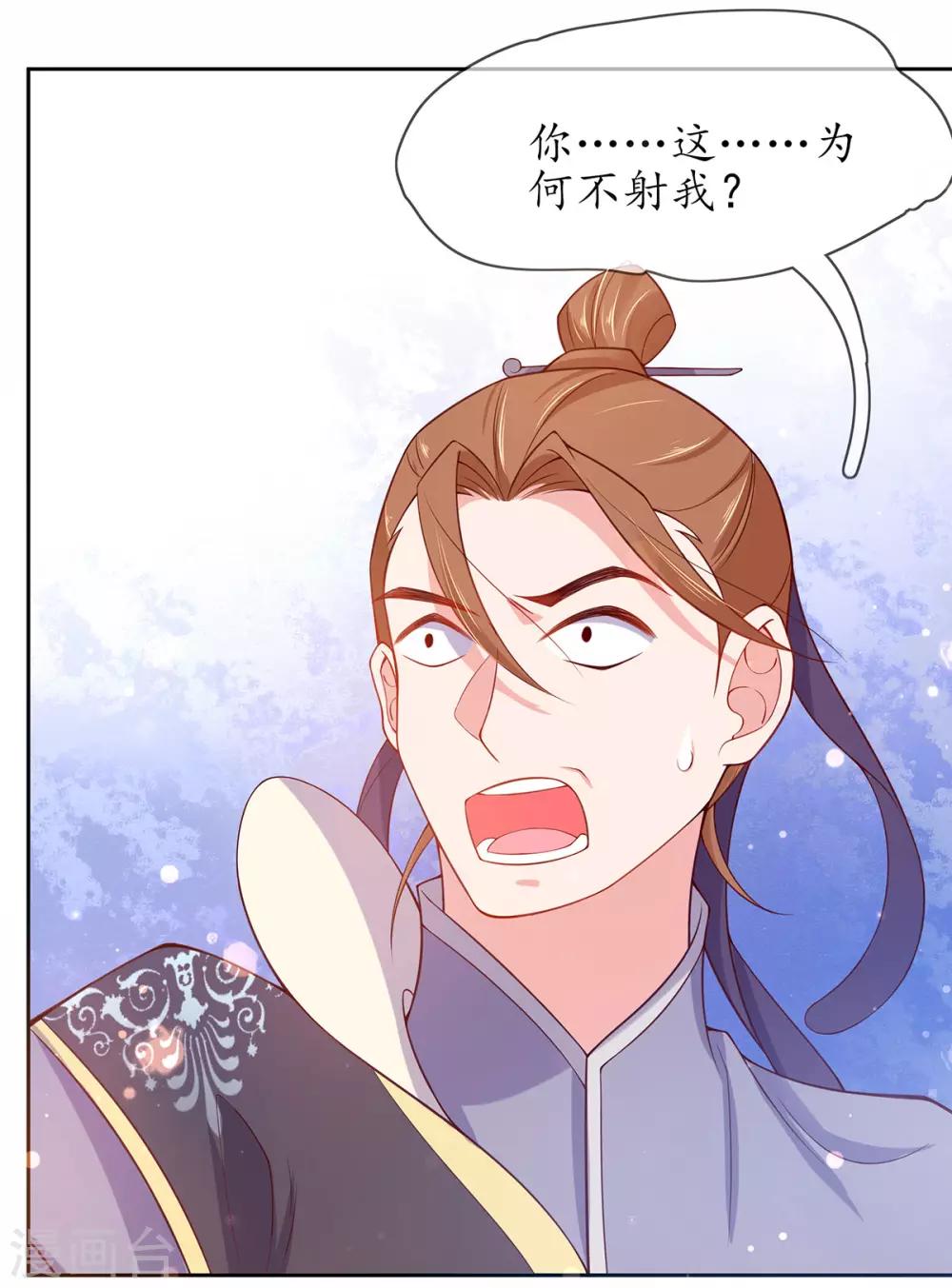 🍘王妃的修仙指南 第11话 一支穿云箭 第46页