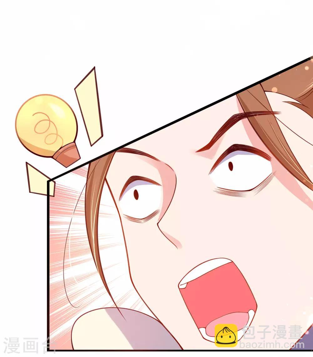 🍘王妃的修仙指南 第11话 一支穿云箭 第47页
