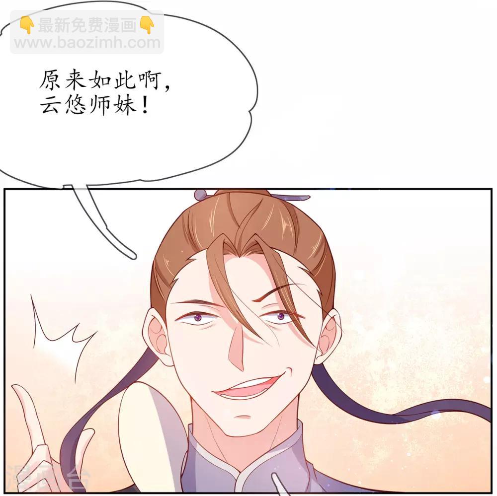 🍘王妃的修仙指南 第11话 一支穿云箭 第48页