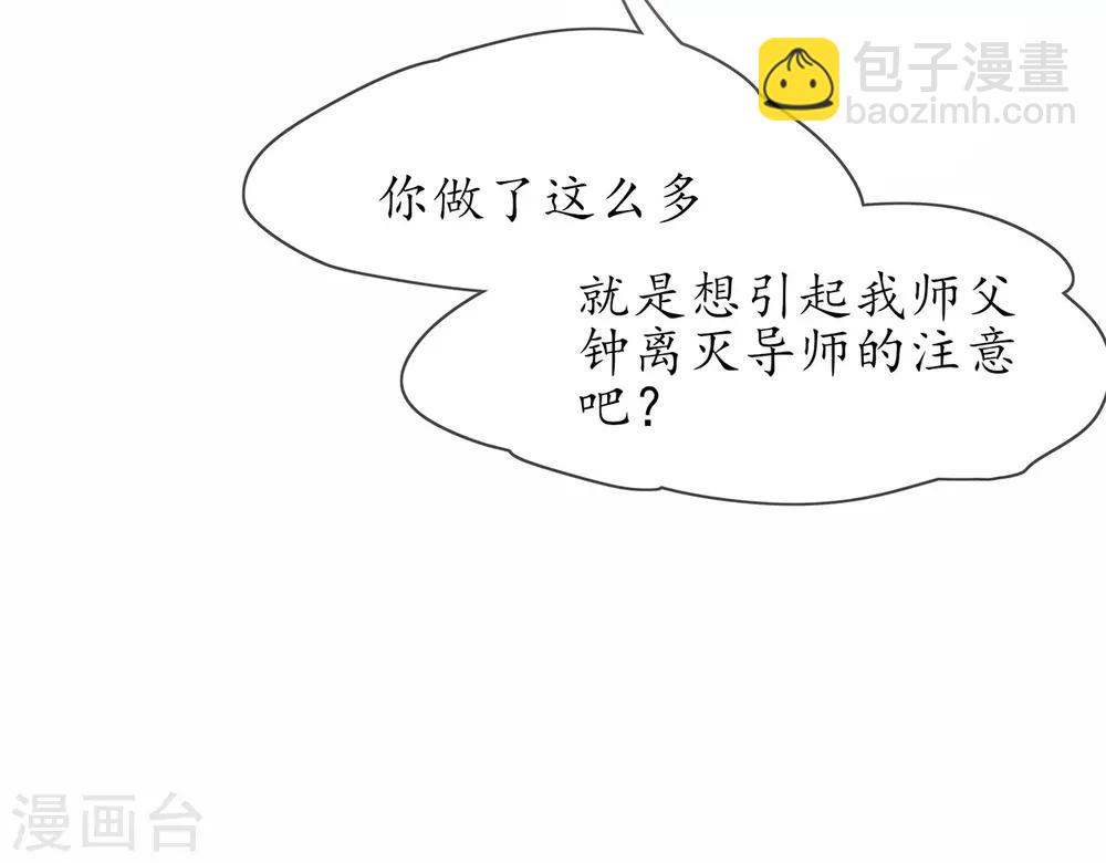 🍘王妃的修仙指南 第11话 一支穿云箭 第49页
