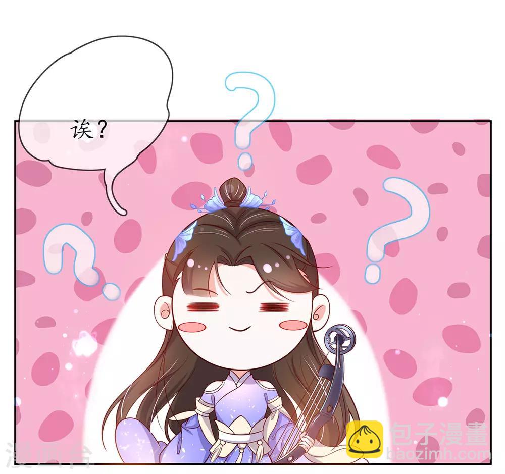 🍘王妃的修仙指南 第11话 一支穿云箭 第50页