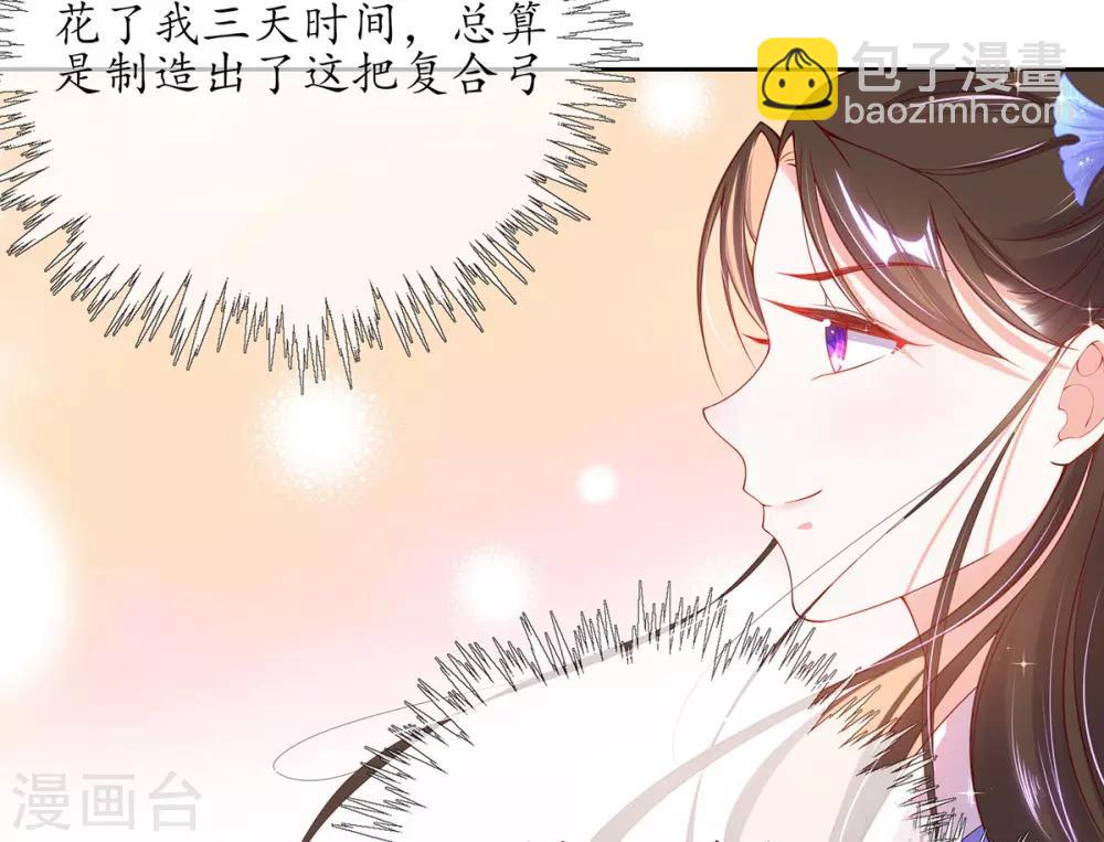 🍘王妃的修仙指南 第11话 一支穿云箭 第8页