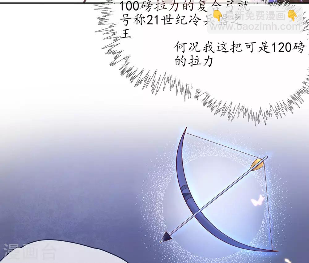 🍘王妃的修仙指南 第11话 一支穿云箭 第9页