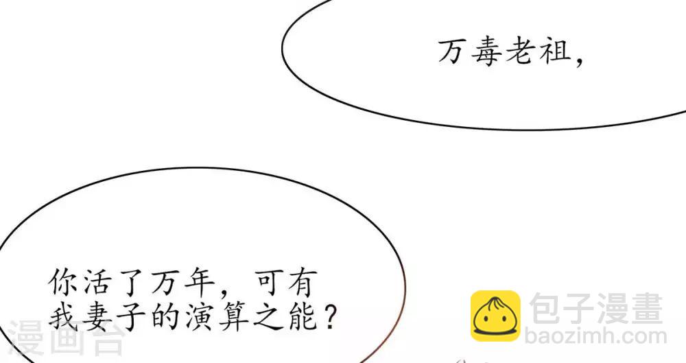 🍘王妃的修仙指南 第13话 云悠的可怕预测 第13页