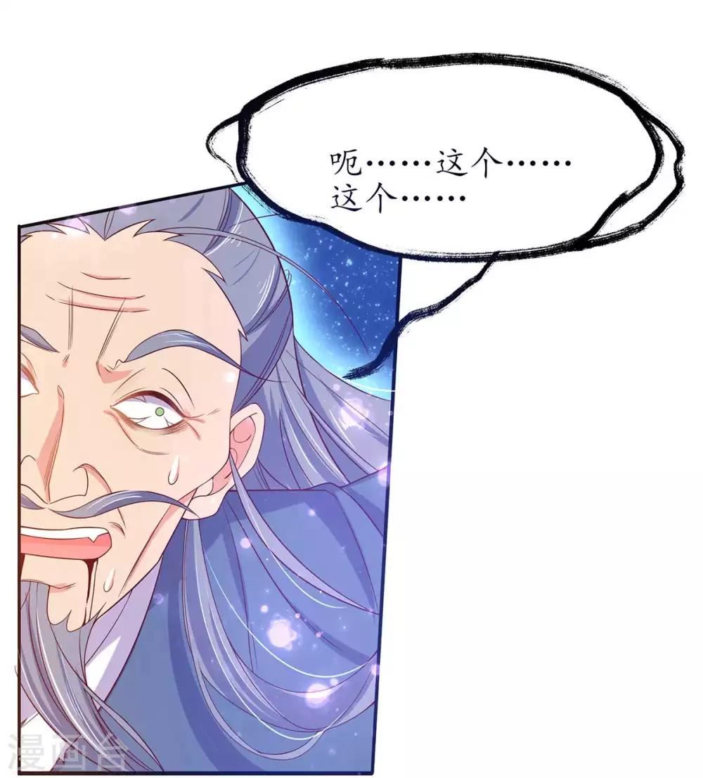 🍘王妃的修仙指南 第13话 云悠的可怕预测 第15页