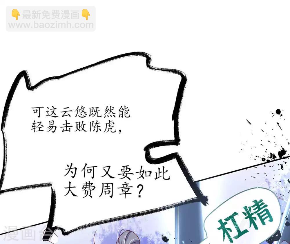 🍘王妃的修仙指南 第13话 云悠的可怕预测 第16页