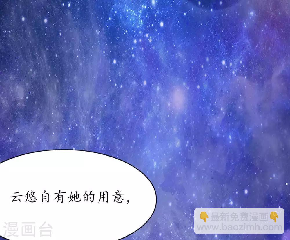 🍘王妃的修仙指南 第13话 云悠的可怕预测 第19页