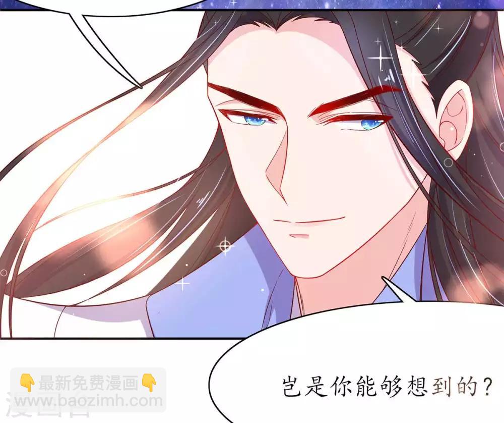 🍘王妃的修仙指南 第13话 云悠的可怕预测 第20页