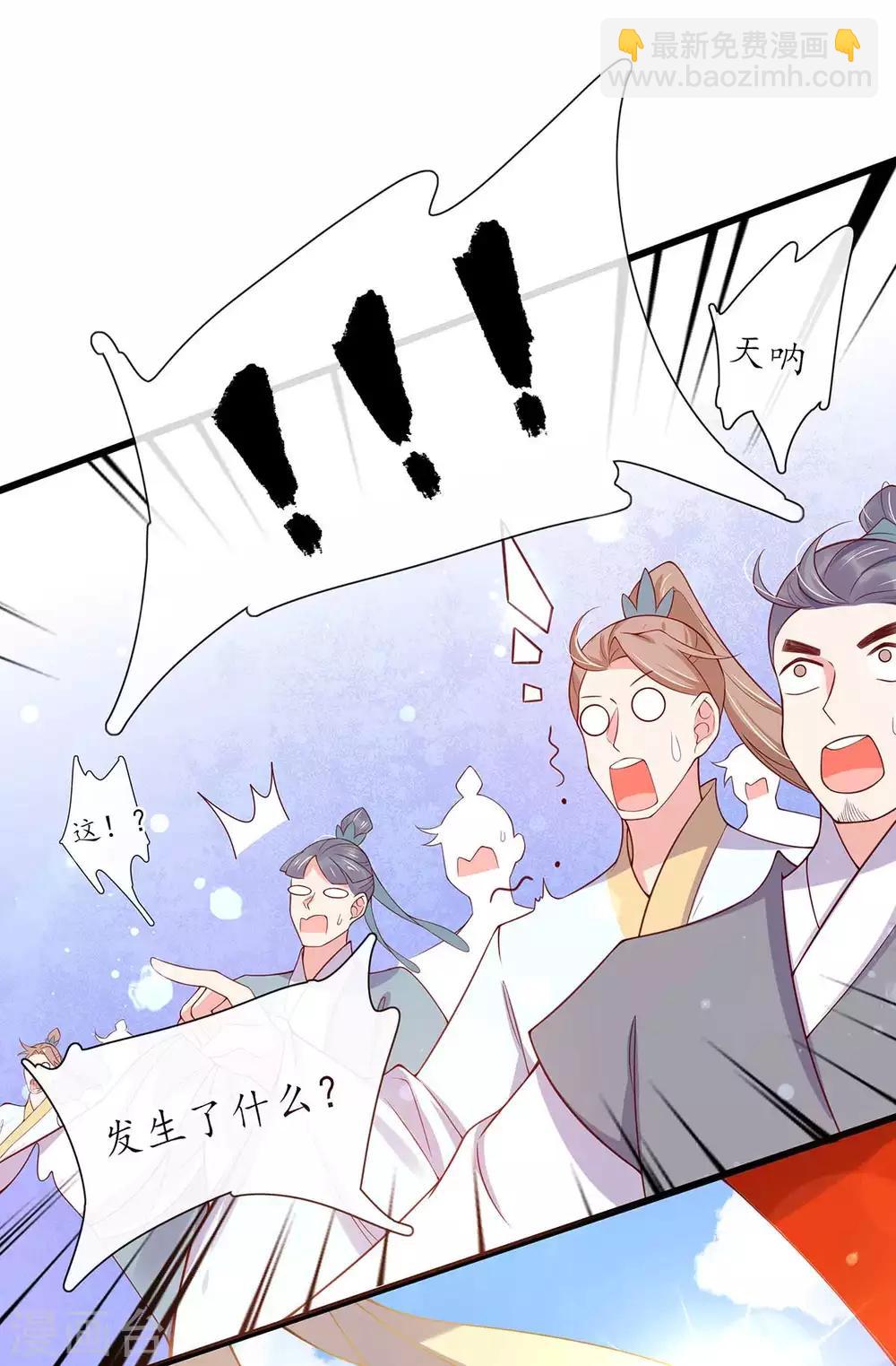🍘王妃的修仙指南 第13话 云悠的可怕预测 第27页