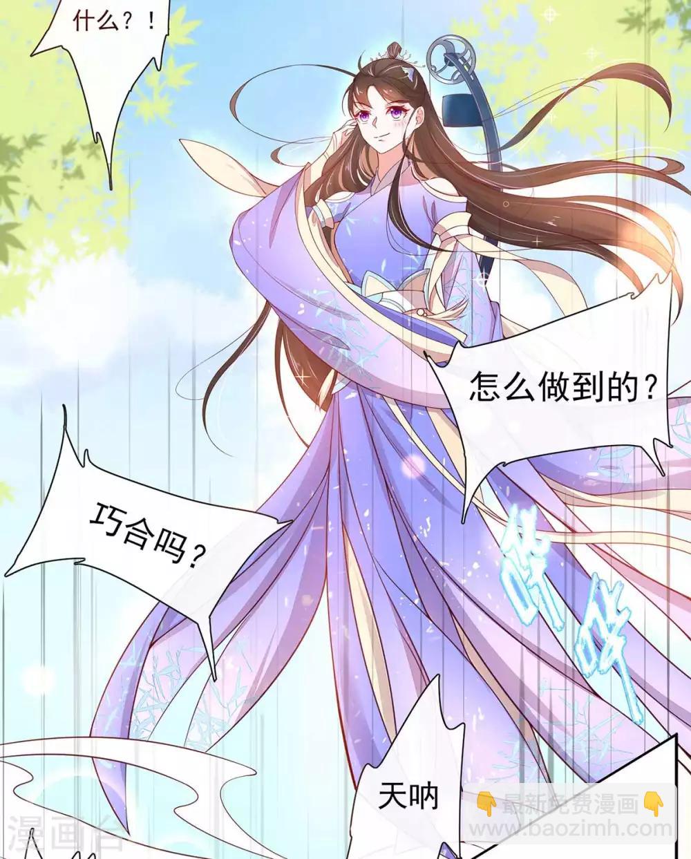 🍘王妃的修仙指南 第13话 云悠的可怕预测 第29页