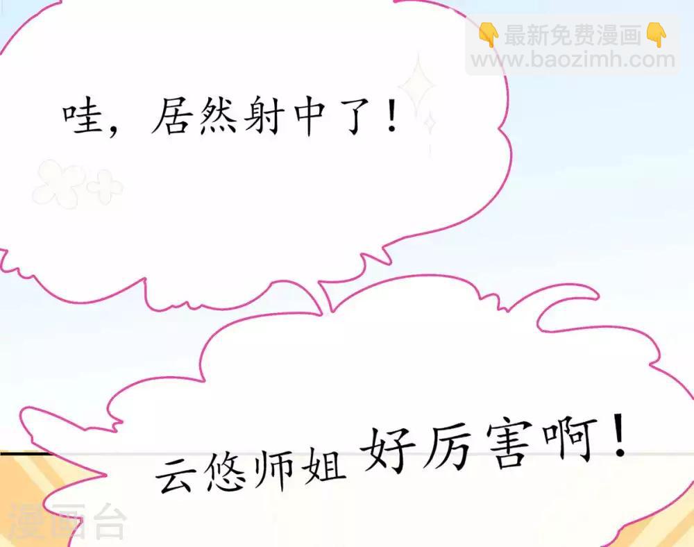 🍘王妃的修仙指南 第13话 云悠的可怕预测 第31页