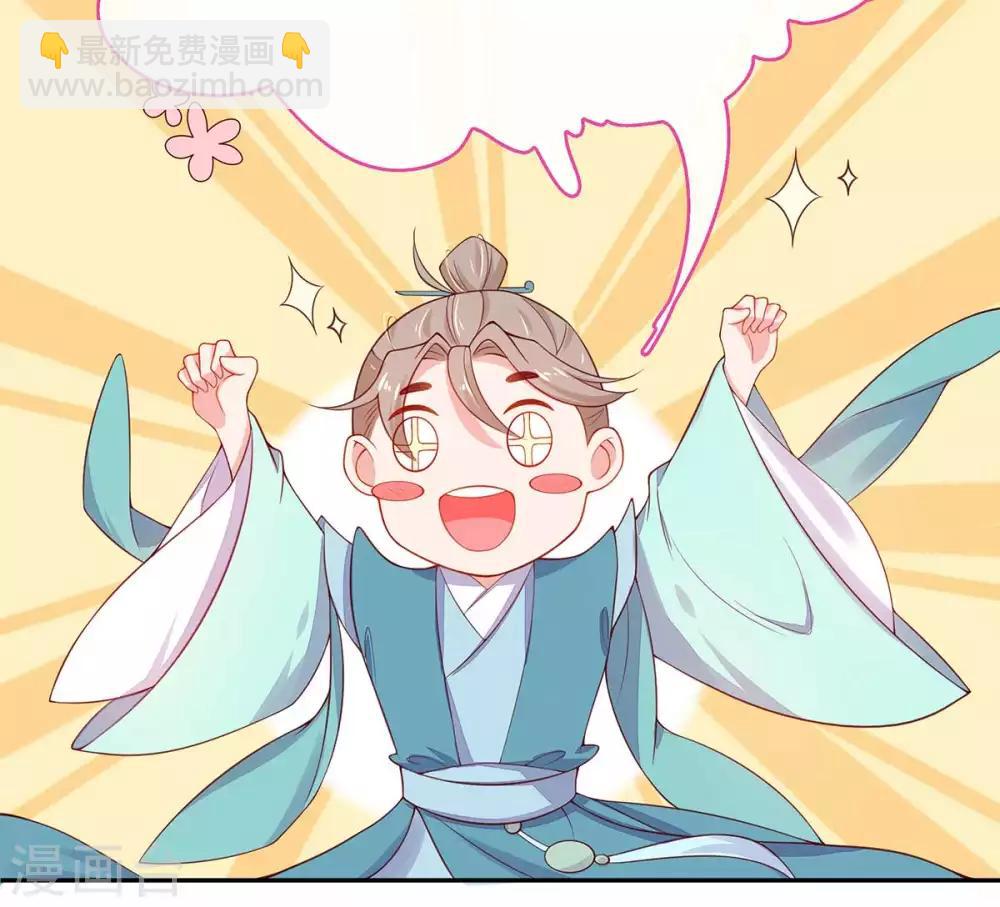 🍘王妃的修仙指南 第13话 云悠的可怕预测 第32页