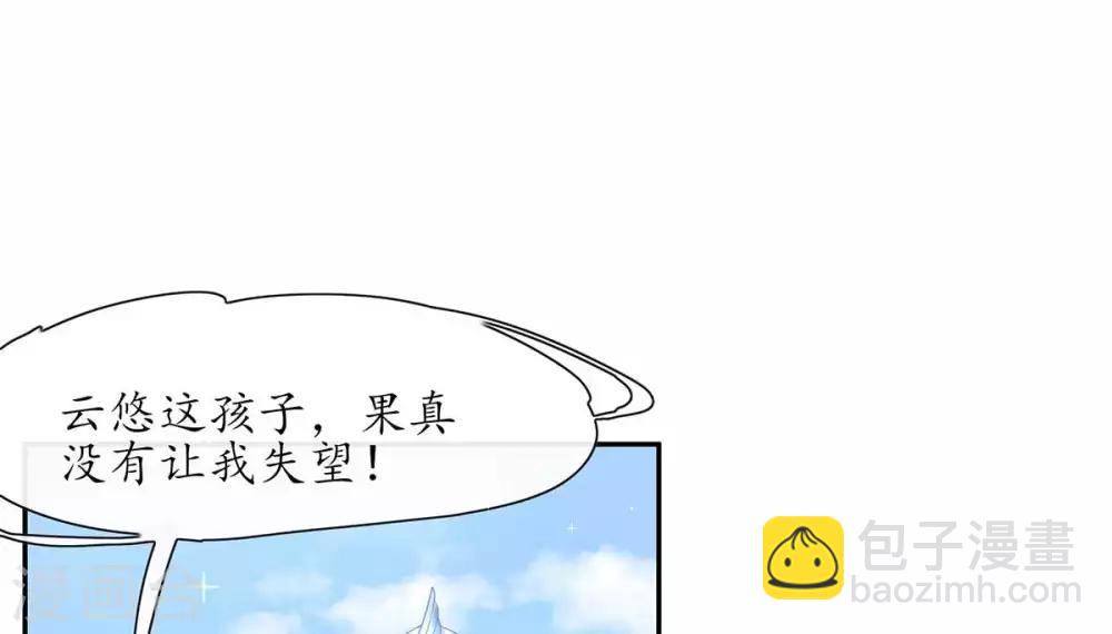🍘王妃的修仙指南 第13话 云悠的可怕预测 第33页