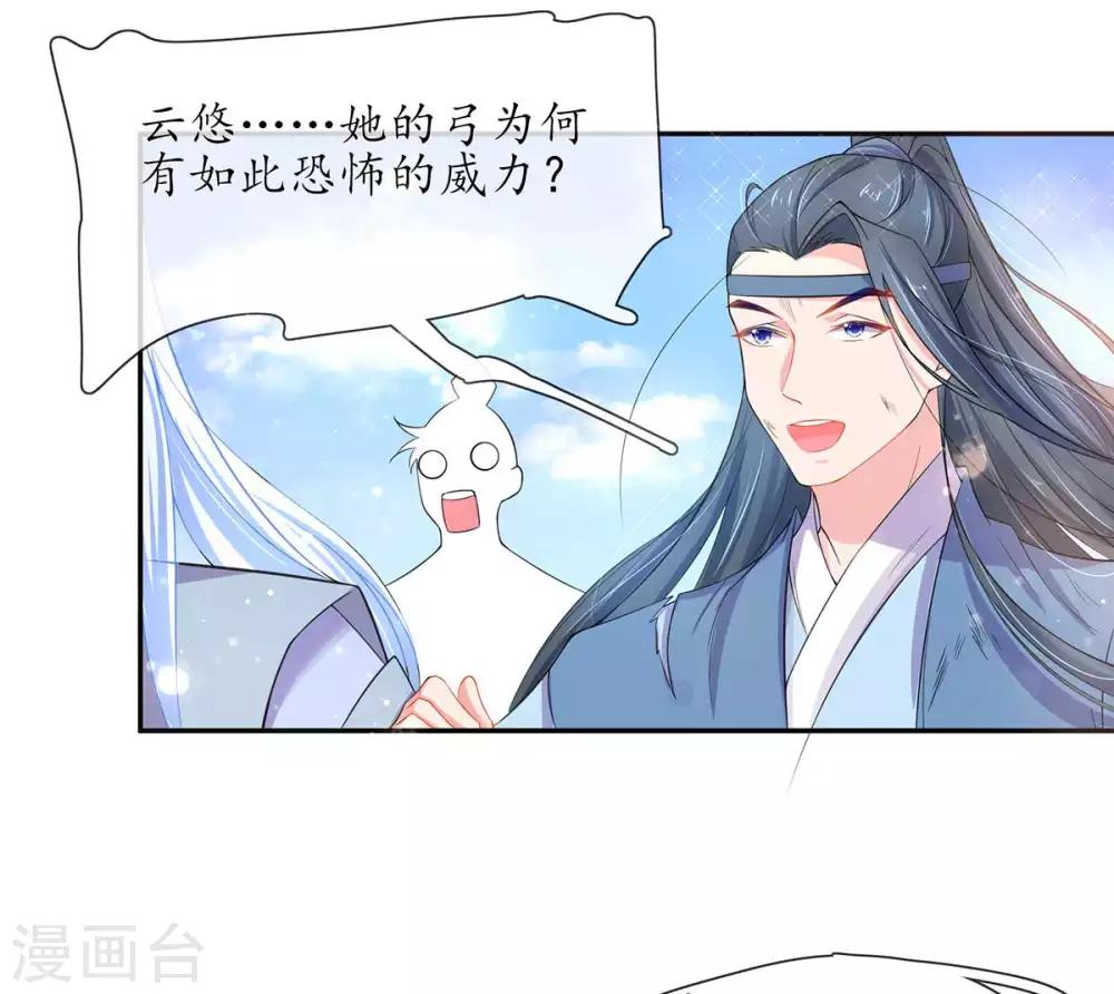 🍘王妃的修仙指南 第13话 云悠的可怕预测 第35页