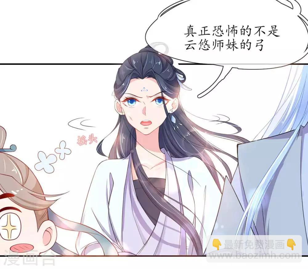 🍘王妃的修仙指南 第13话 云悠的可怕预测 第36页
