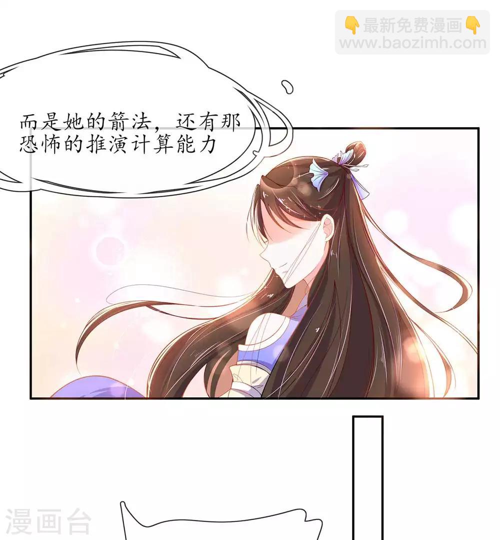 🍘王妃的修仙指南 第13话 云悠的可怕预测 第37页