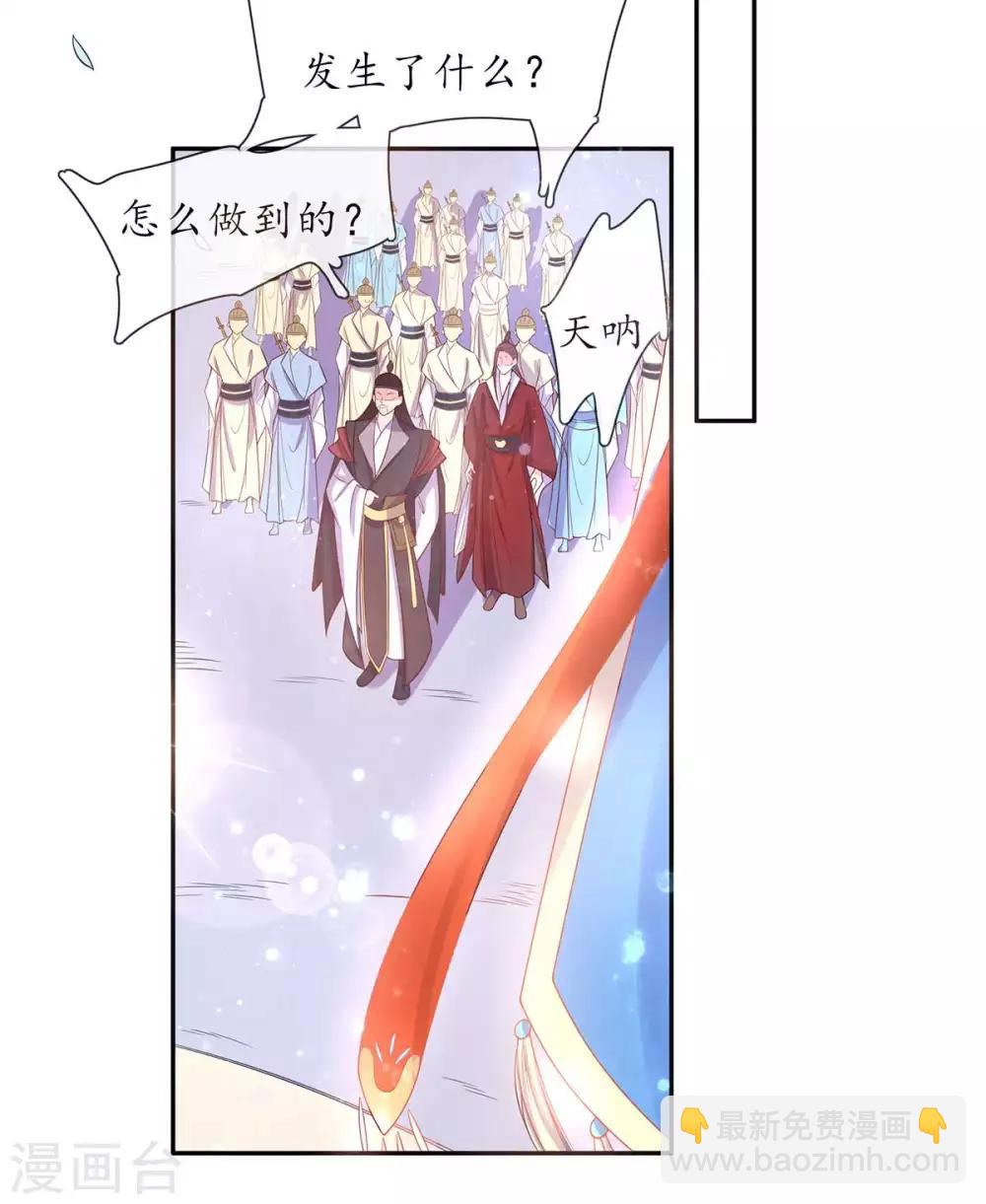 🍘王妃的修仙指南 第13话 云悠的可怕预测 第38页