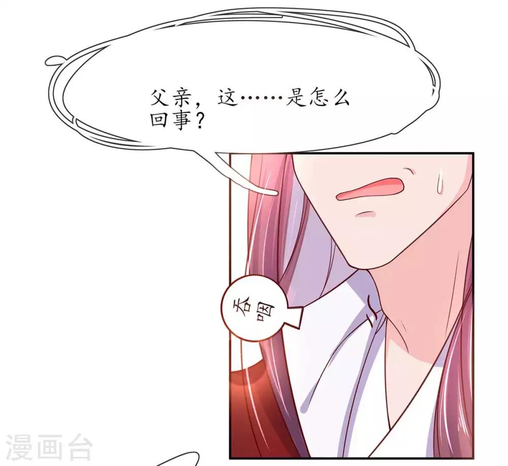 🍘王妃的修仙指南 第13话 云悠的可怕预测 第39页
