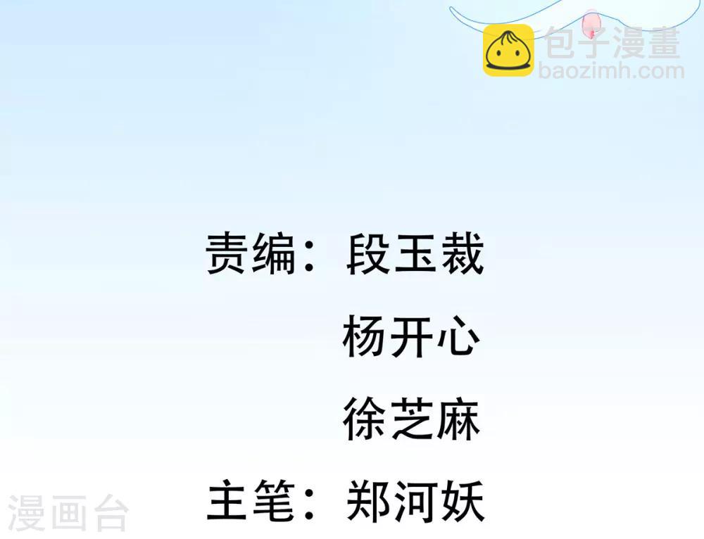 🍘王妃的修仙指南 第13话 云悠的可怕预测 第4页