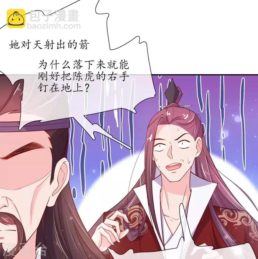 🍘王妃的修仙指南 第13话 云悠的可怕预测 第40页