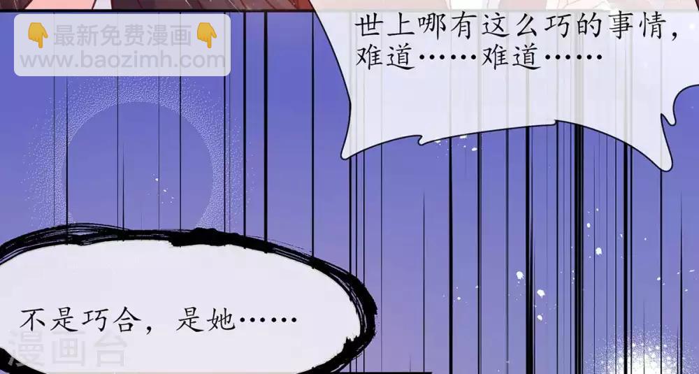 🍘王妃的修仙指南 第13话 云悠的可怕预测 第41页