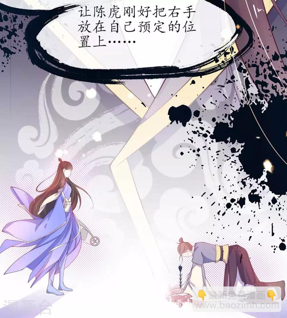 🍘王妃的修仙指南 第13话 云悠的可怕预测 第44页