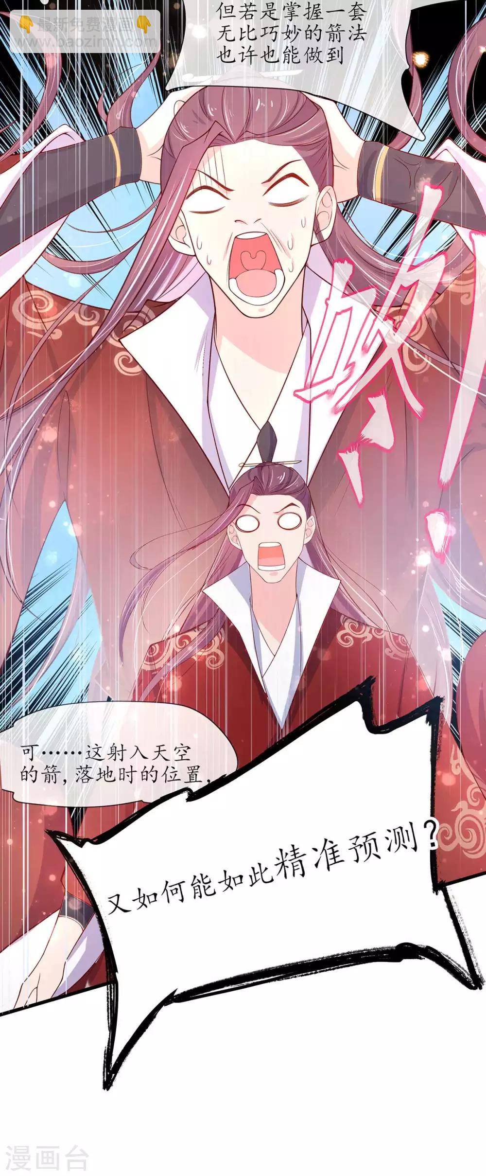 🍘王妃的修仙指南 第13话 云悠的可怕预测 第46页