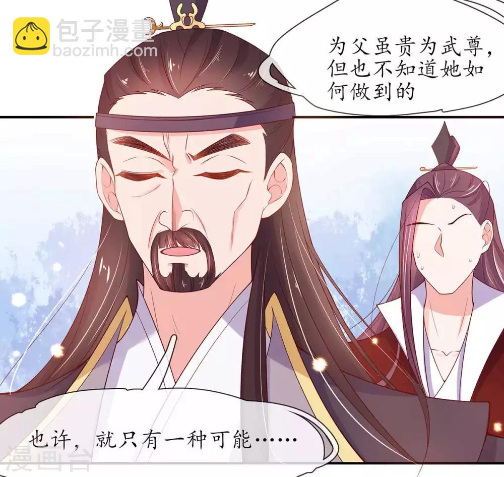 🍘王妃的修仙指南 第13话 云悠的可怕预测 第48页