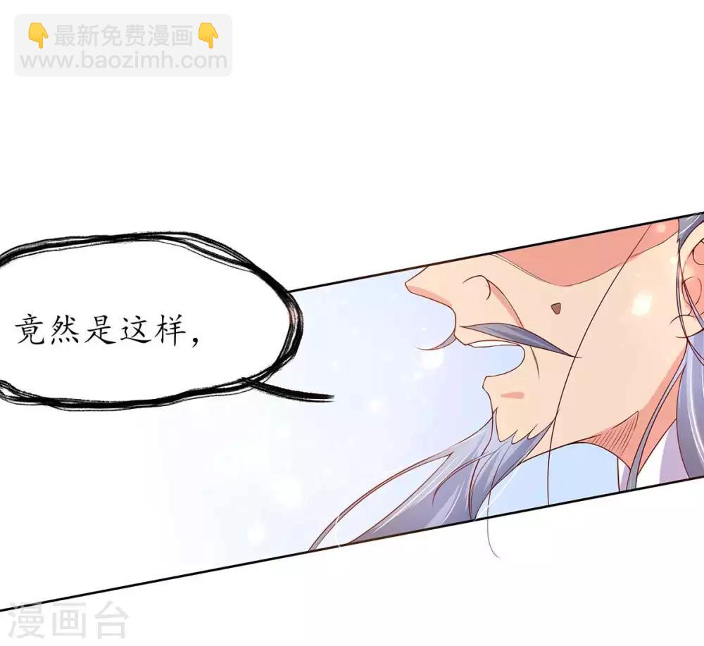 🍘王妃的修仙指南 第13话 云悠的可怕预测 第7页