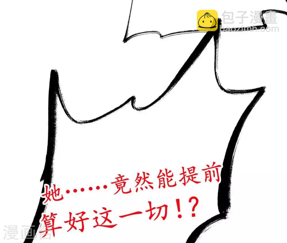 🍘王妃的修仙指南 第13话 云悠的可怕预测 第9页