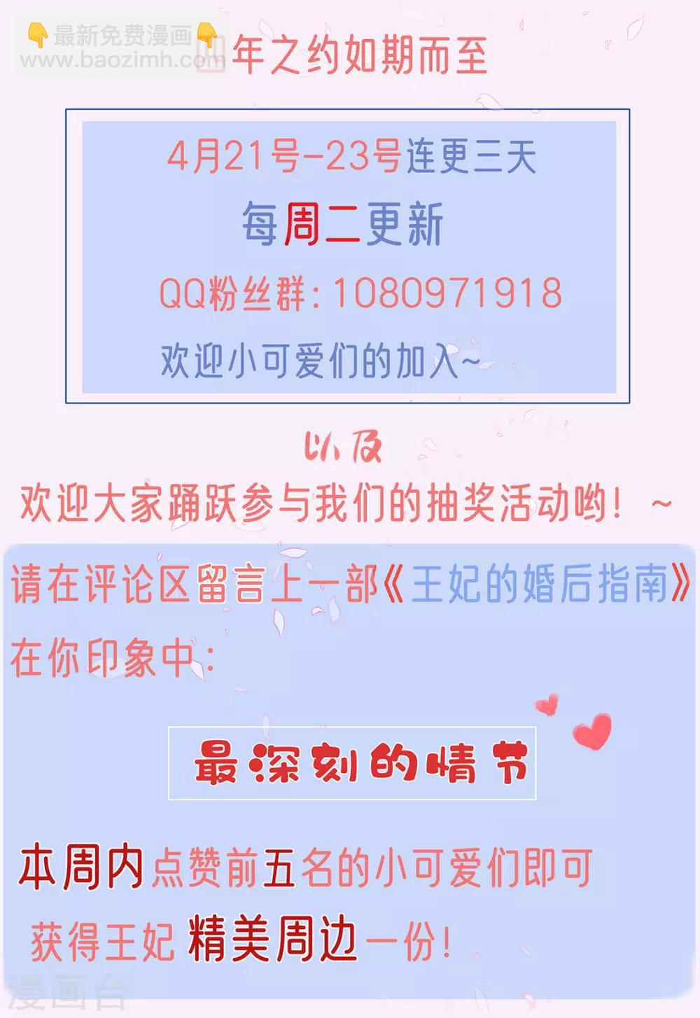 🍘王妃的修仙指南 活动 抽奖活动 第2页