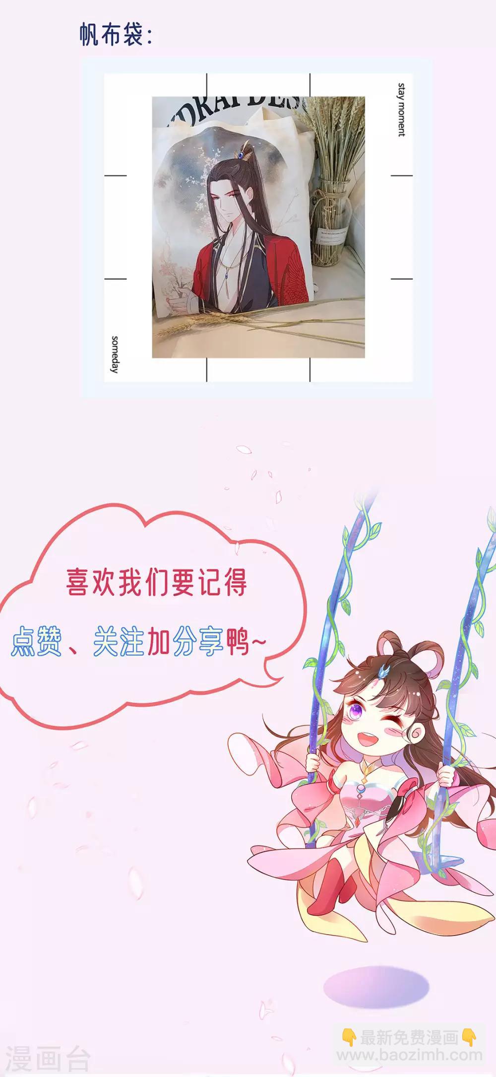 🍘王妃的修仙指南 活动 抽奖活动 第4页