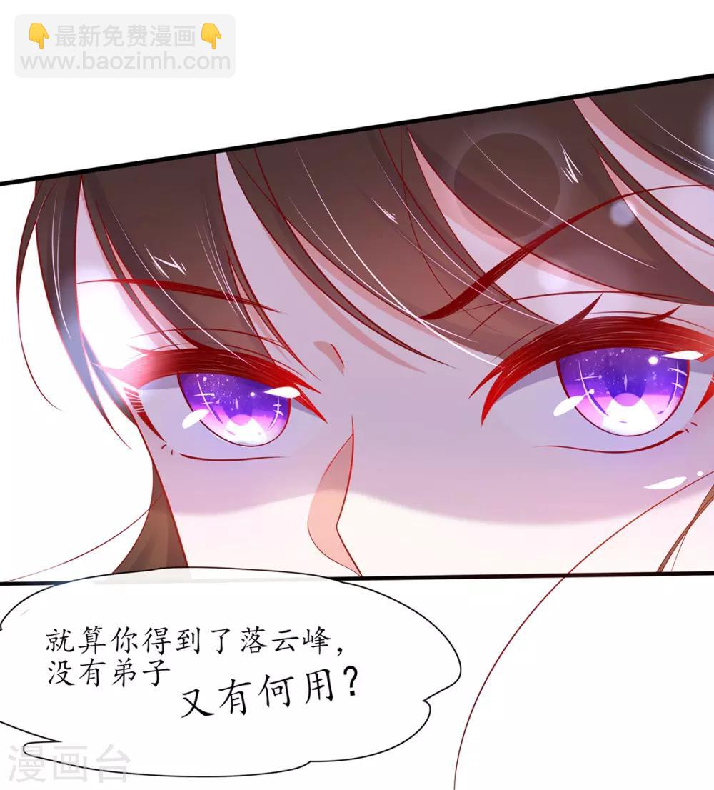 🍘王妃的修仙指南 第16话 一己之力 第10页