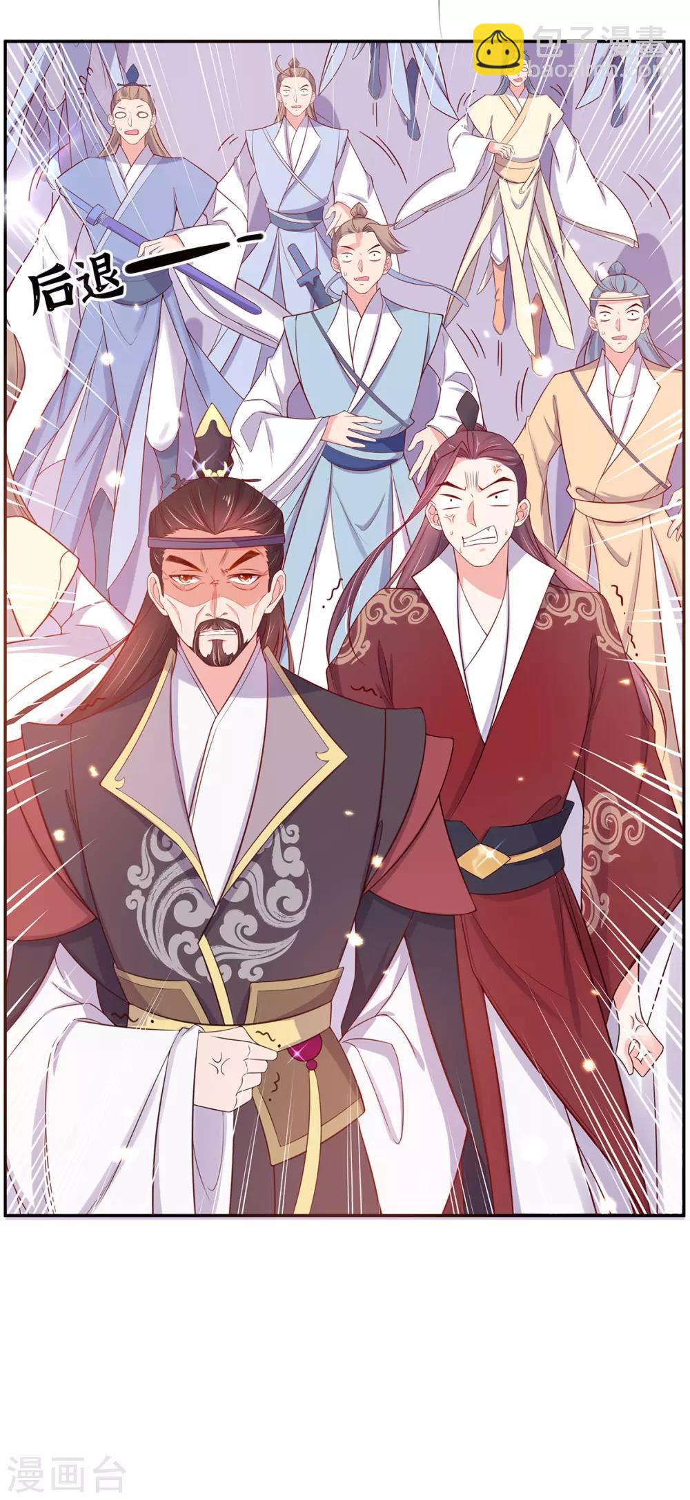 🍘王妃的修仙指南 第16话 一己之力 第11页