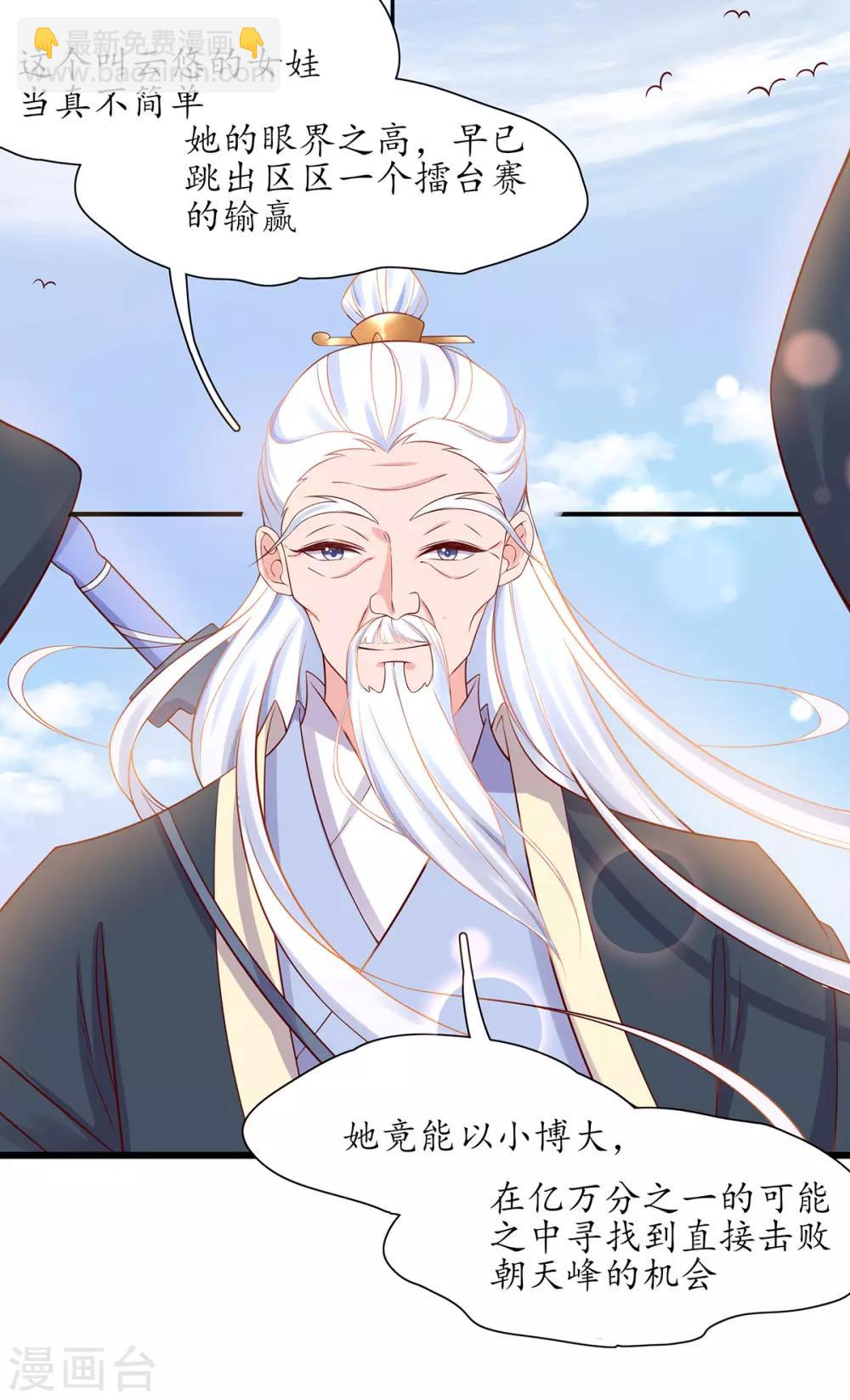 🍘王妃的修仙指南 第16话 一己之力 第13页