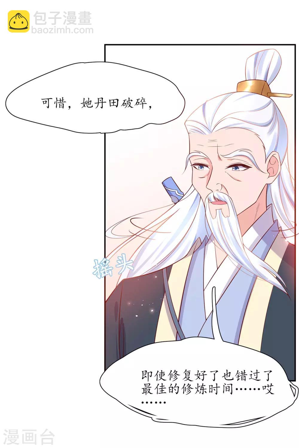 🍘王妃的修仙指南 第16话 一己之力 第14页