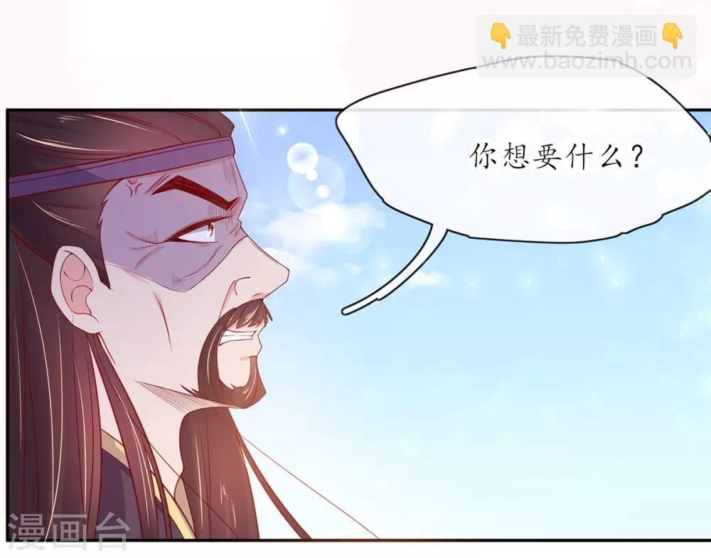 🍘王妃的修仙指南 第16话 一己之力 第17页