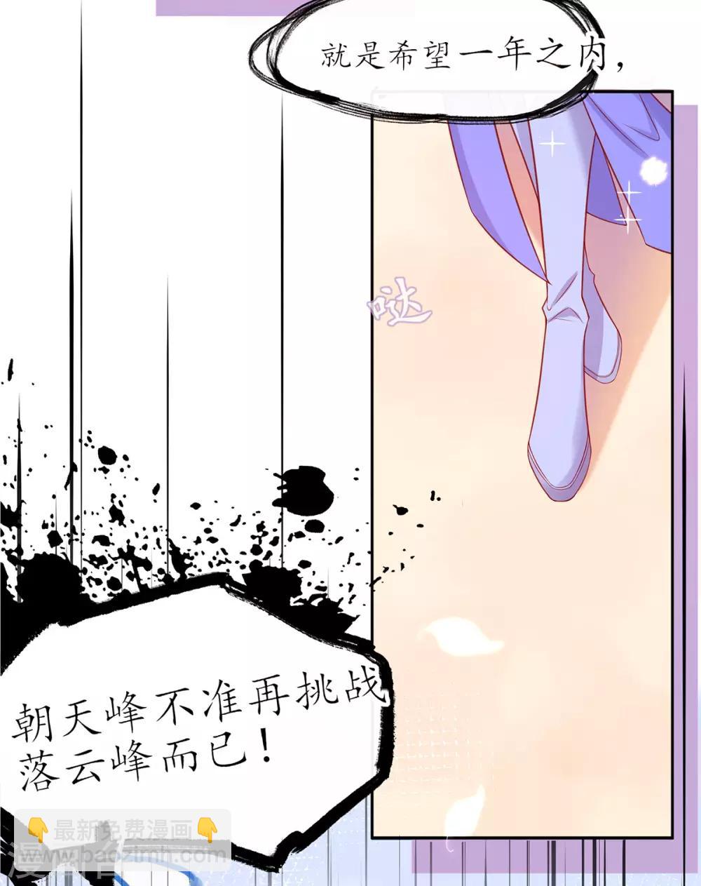 🍘王妃的修仙指南 第16话 一己之力 第19页
