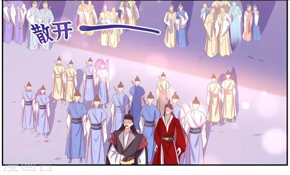 🍘王妃的修仙指南 第16话 一己之力 第24页