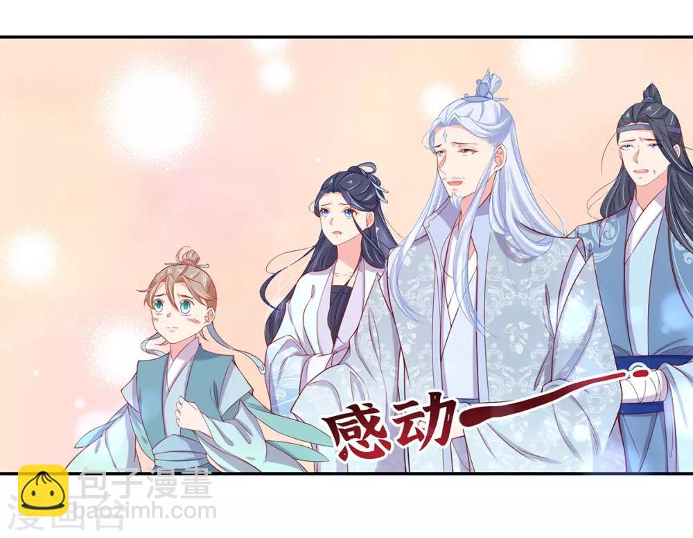 🍘王妃的修仙指南 第16话 一己之力 第26页