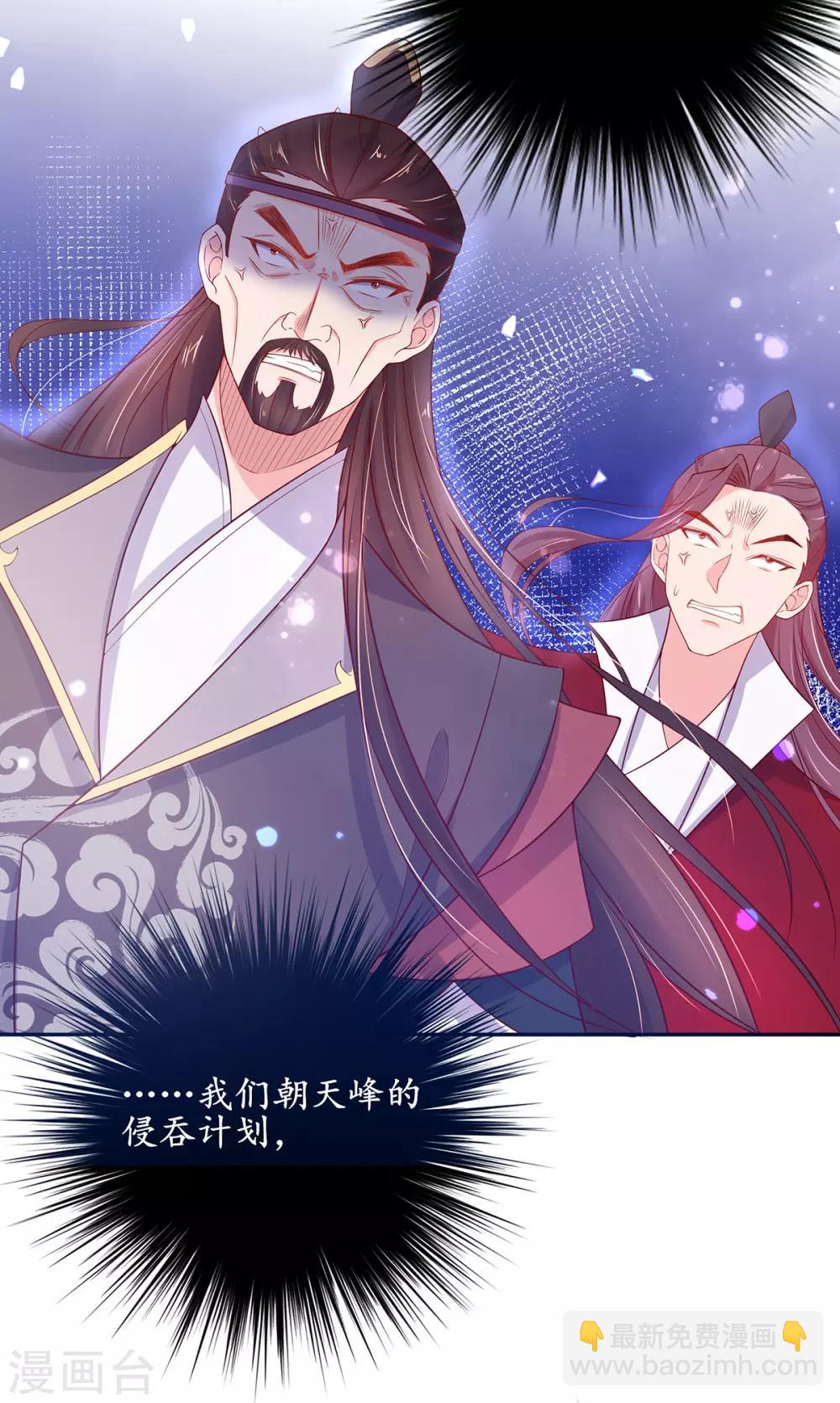🍘王妃的修仙指南 第16话 一己之力 第28页