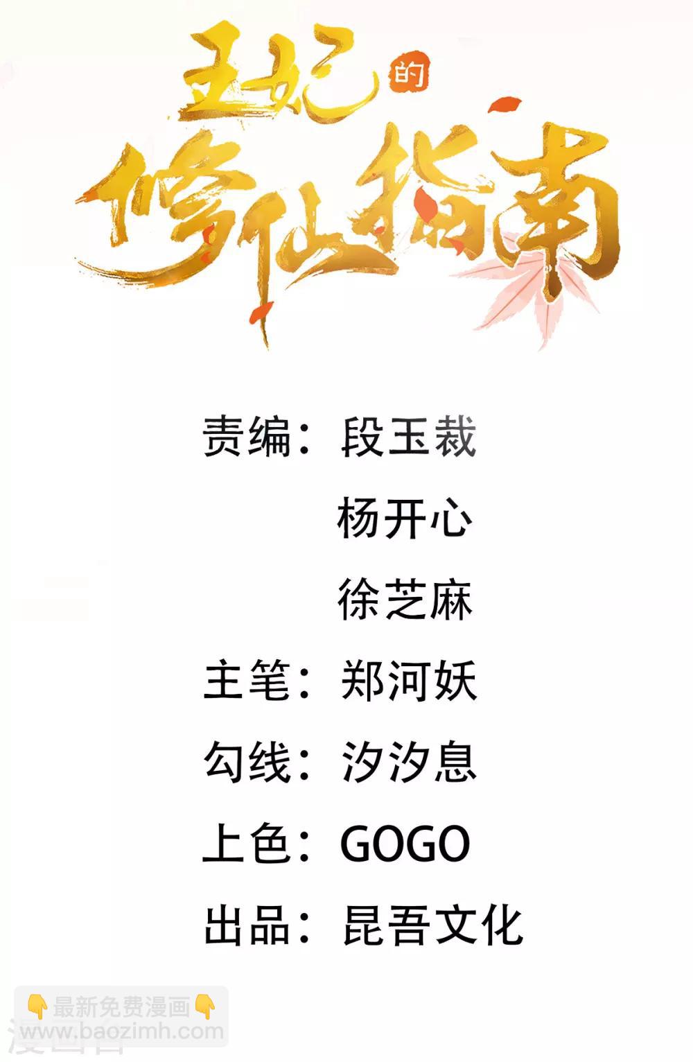 🍘王妃的修仙指南 第16话 一己之力 第3页