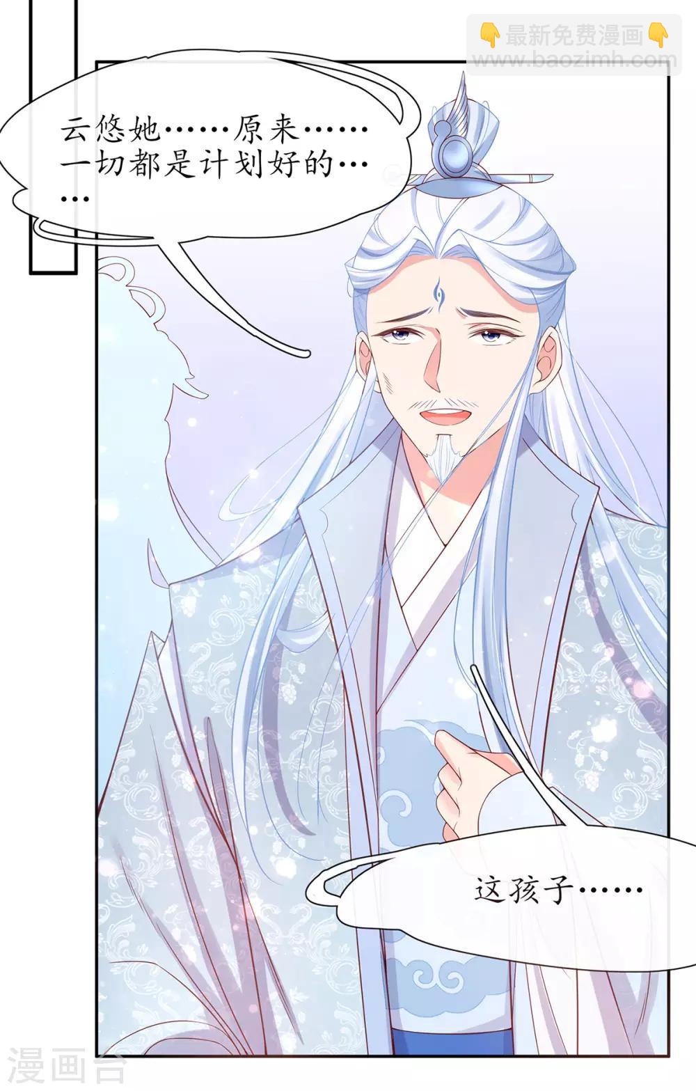 🍘王妃的修仙指南 第16话 一己之力 第31页