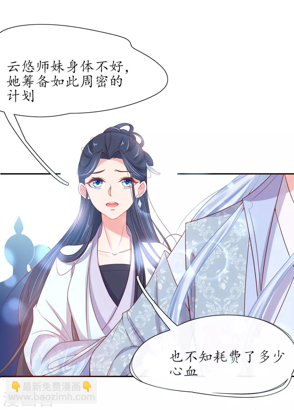 🍘王妃的修仙指南 第16话 一己之力 第32页