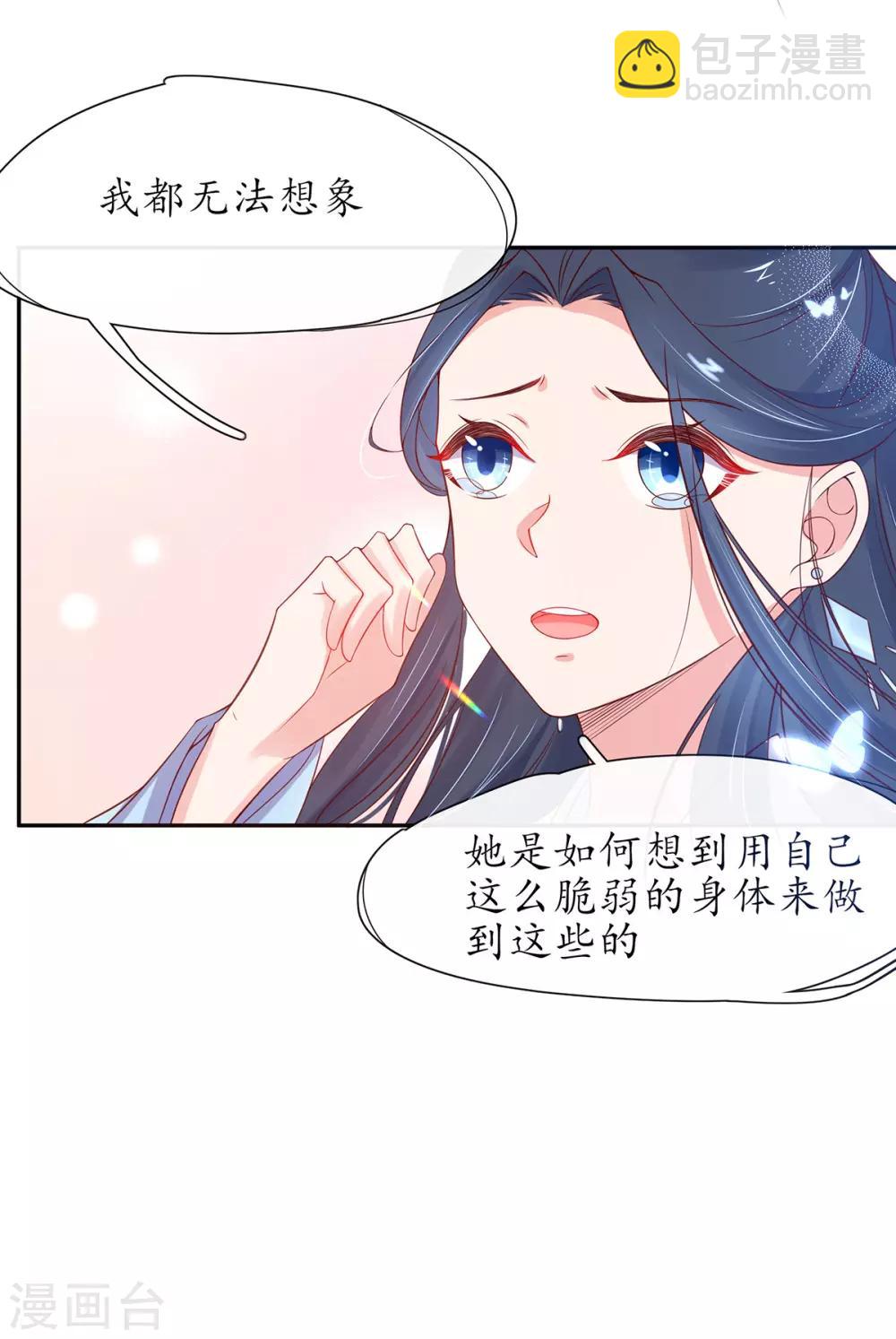 🍘王妃的修仙指南 第16话 一己之力 第33页