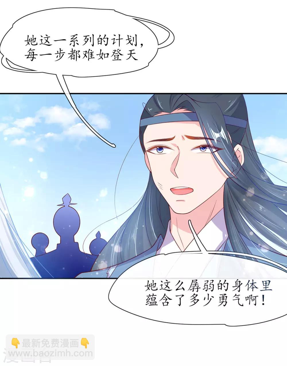 🍘王妃的修仙指南 第16话 一己之力 第34页