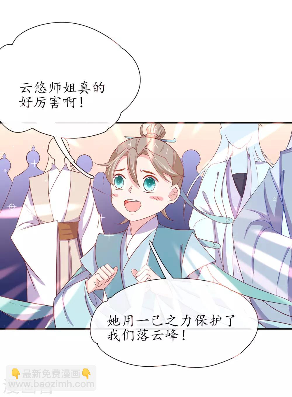 🍘王妃的修仙指南 第16话 一己之力 第35页