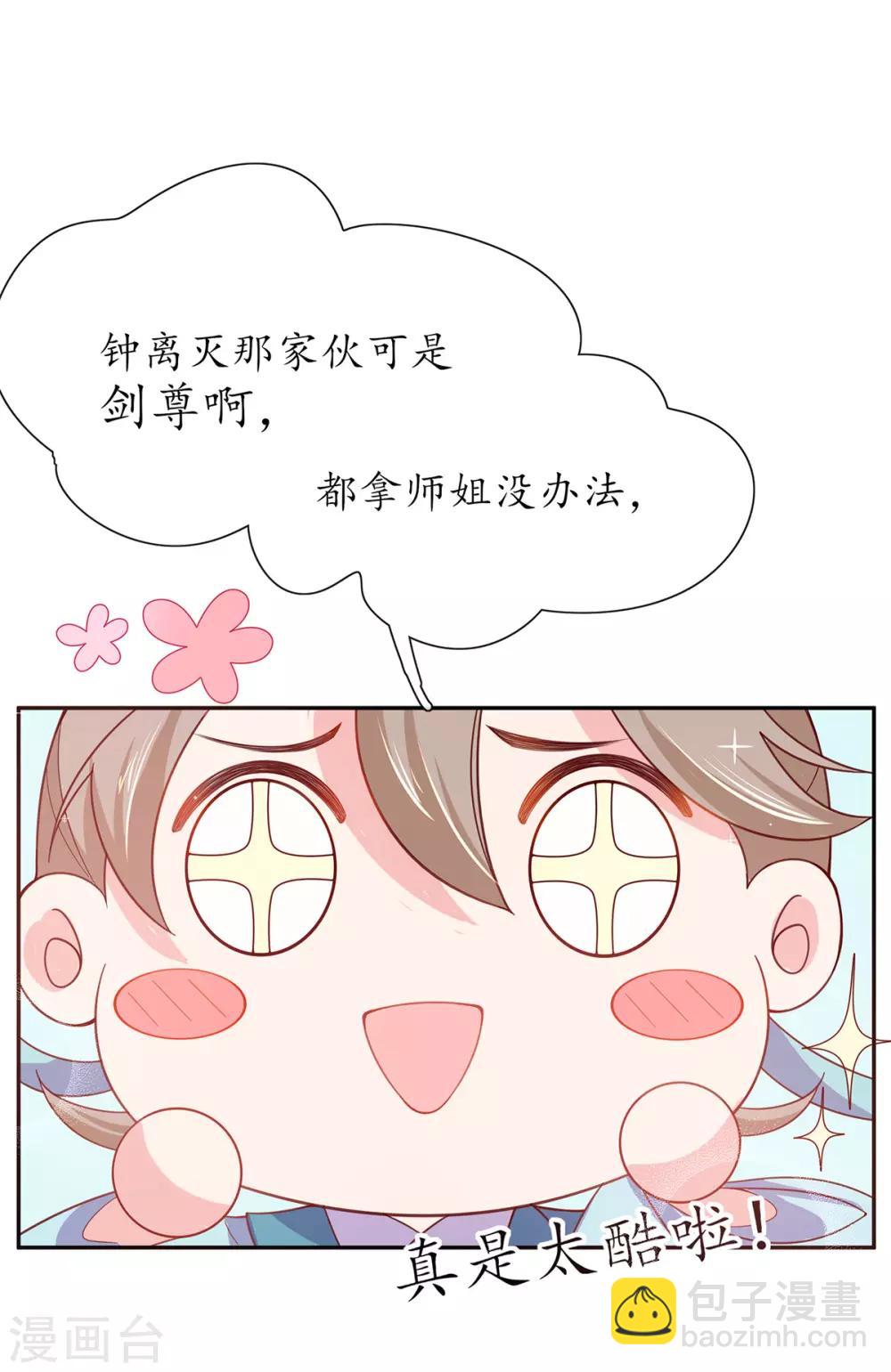 🍘王妃的修仙指南 第16话 一己之力 第36页