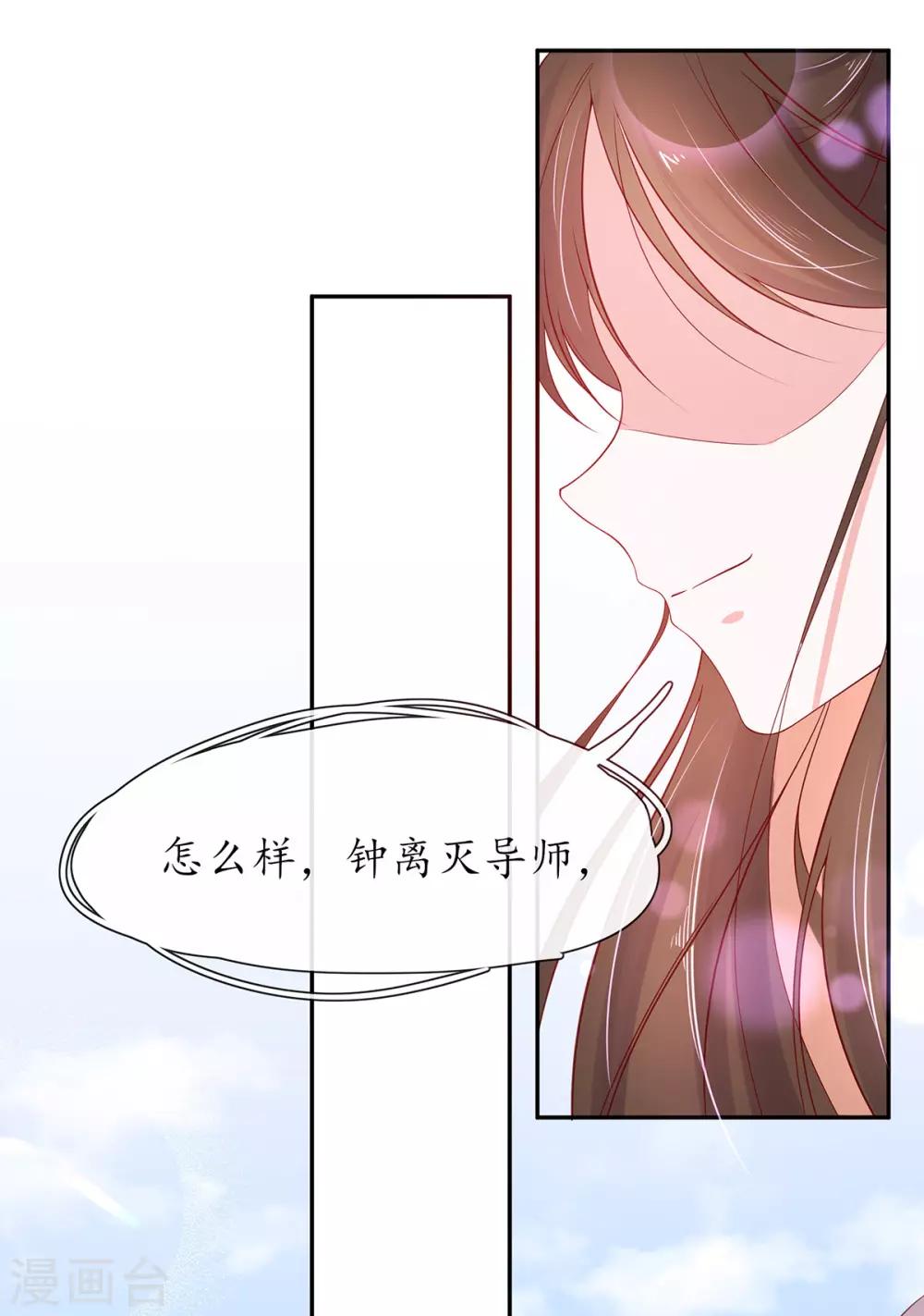 🍘王妃的修仙指南 第16话 一己之力 第37页